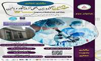 برگزاری مجازی هفدهمین کنگره آزمایشگاه و بالین